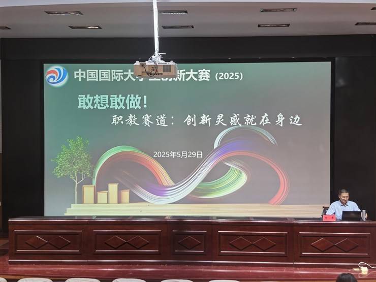 创新赋能 逐梦启航 —— 我校成功举办大学生创新大赛培训讲座